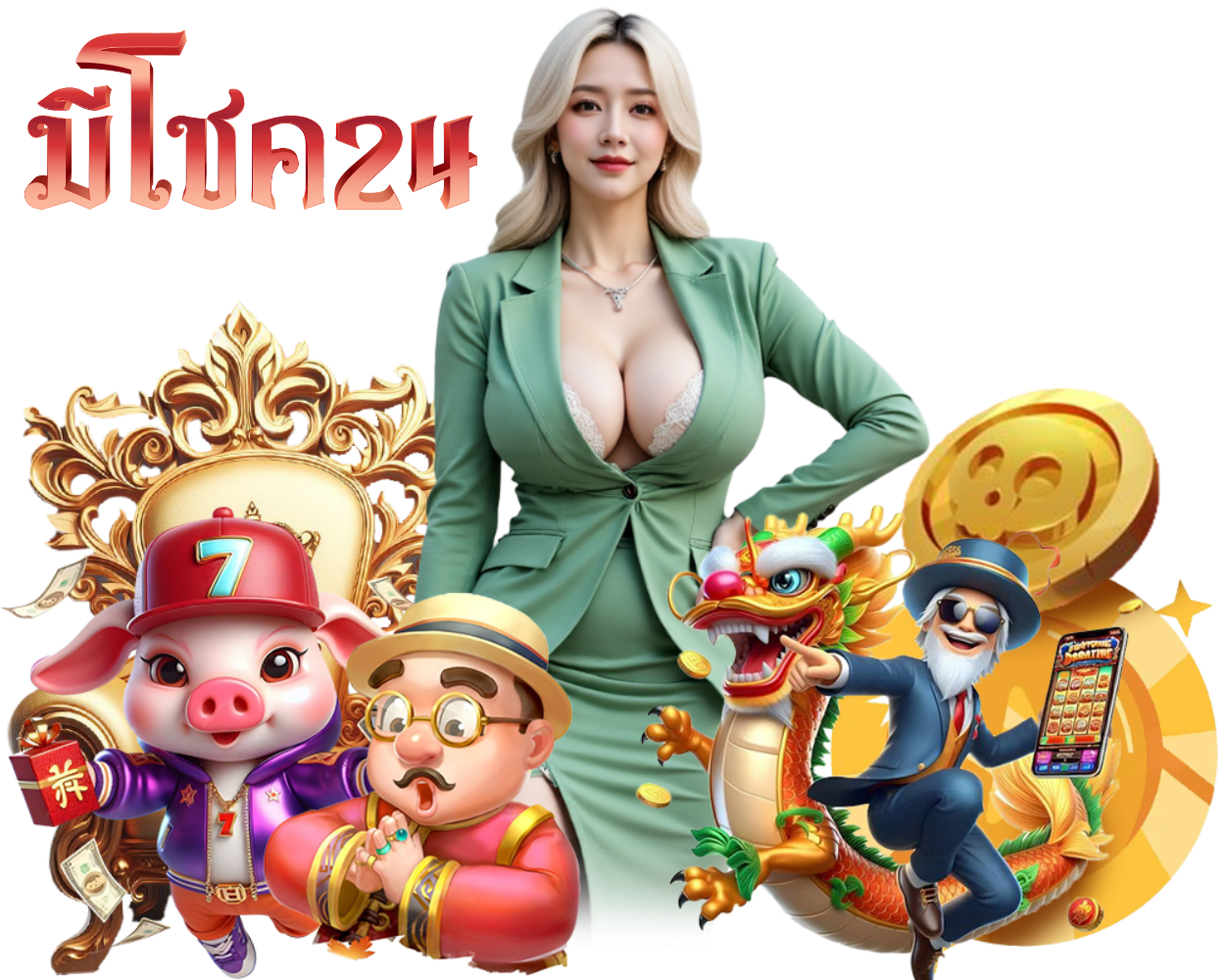 MEECHOK24 เล่นง่าย